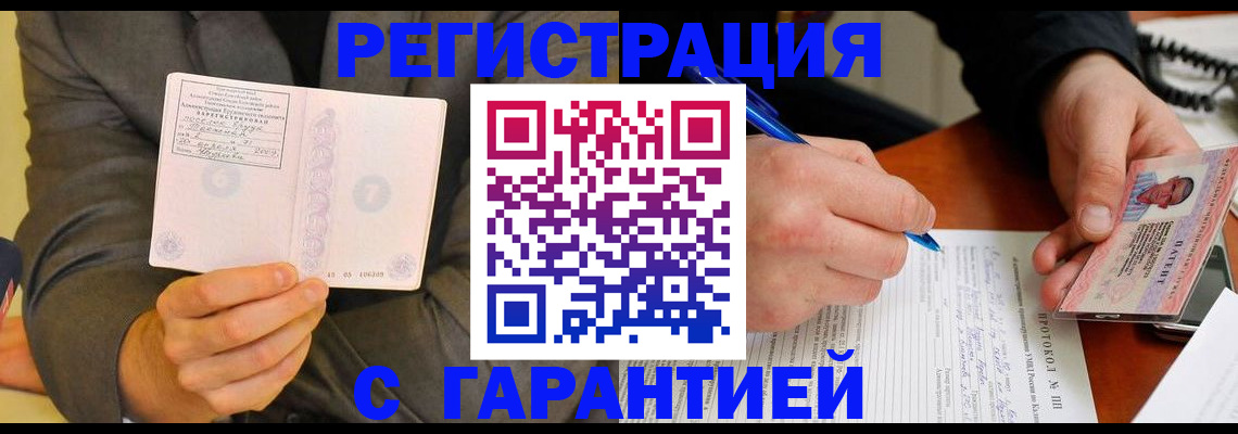 временная регистрация купить в Сегеже