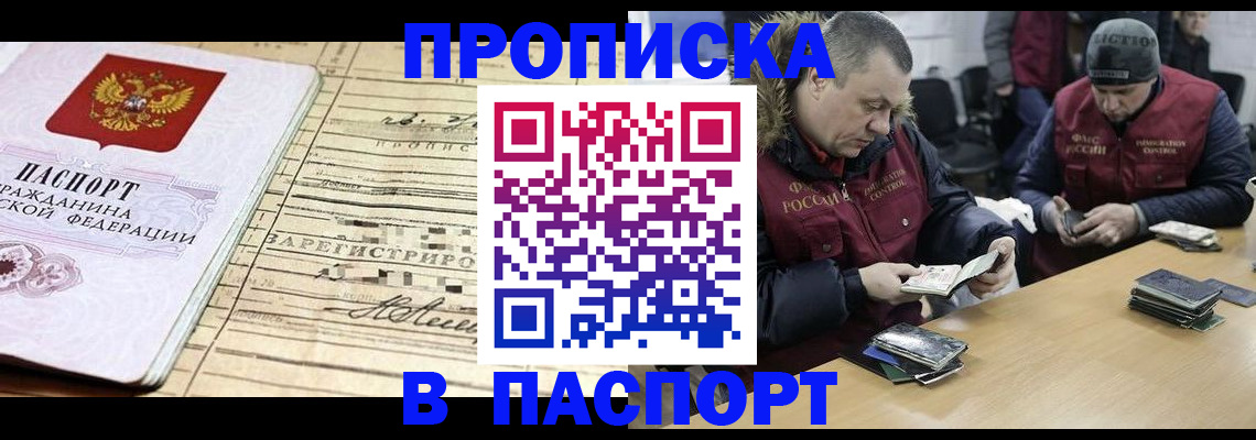 прописка 2025 в Сегеже